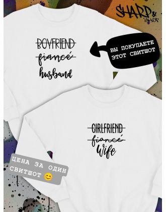 Парные свитшоты Sharp&Shop Парные свитшоты с принтом boyfriend fiancé husband мужской