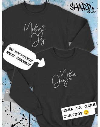 Парные свитшоты Sharp&Shop Парные свитшоты с принтом надписью mila jego женский черный