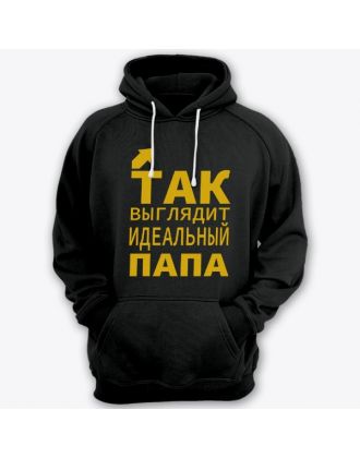 Толстовка с капюшоном для папы с надписью "Так выглядит идеальный папа" 