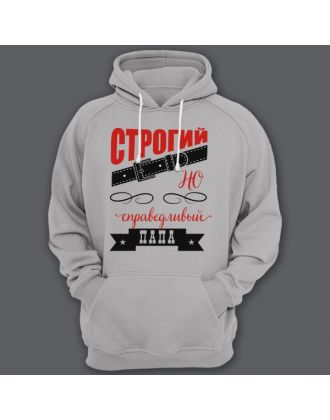 Толстовка с капюшоном для папы с надписью "Строгий, но справедливый папа"