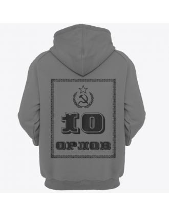 Именная толстовка с революционным шрифтом и советской атрибутикой #79 Именная толстовка с революционным шрифтом и советской атрибутикой #79