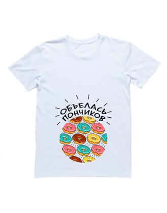 Футболка для беременных с надписью "Объелась пончиков" 