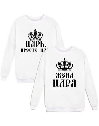 Парные свитшоты с надписью "Царь&Жена царя" Парные свитшоты с надписью "Царь&Жена царя"