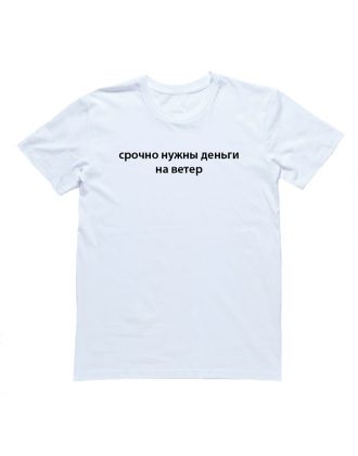 Прикольная женская футболка с надписью "Верь в волшебство, а то как лох"
