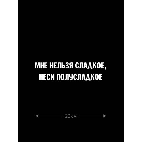 Наклейка белого (или черного) цвета для авто | Большая, смешная и прикольная наклейка на машину