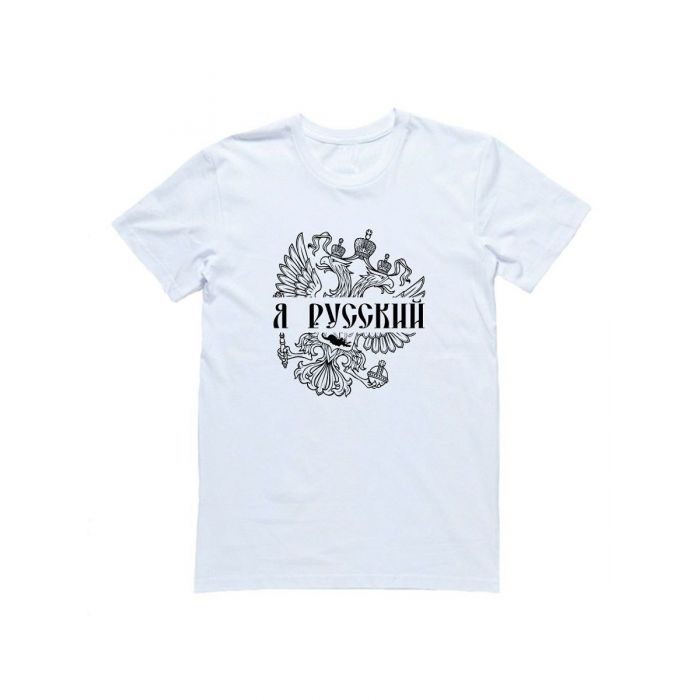 Мужская футболка с прикольным принтом "Я Русский и принт герба"