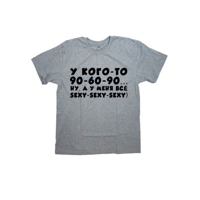 Футболка с прикольной надписью «У кого-то 90-60-90» / Оригинальная, модная женская футболка.