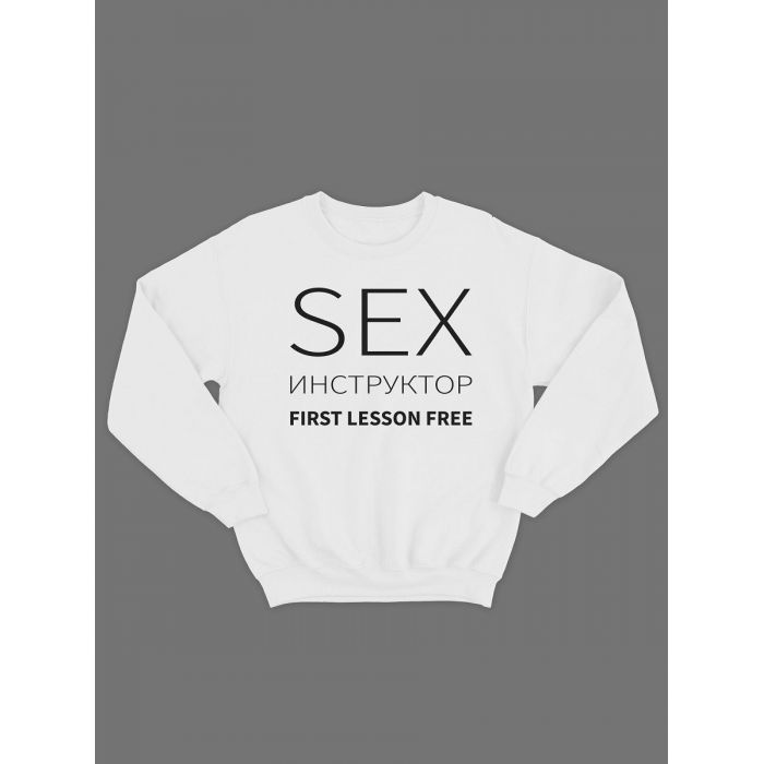 Свитшот женский модный с принтом Sex инструктор / Толстовка для женщин с надписью