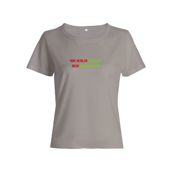 Женская футболка с прикольной надписью "Неси"/Оригинальная, модная и смешная с принтом
