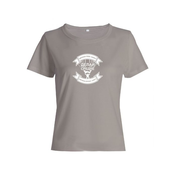 Женская футболка со смешной надписью "Делай средне"/Смешная