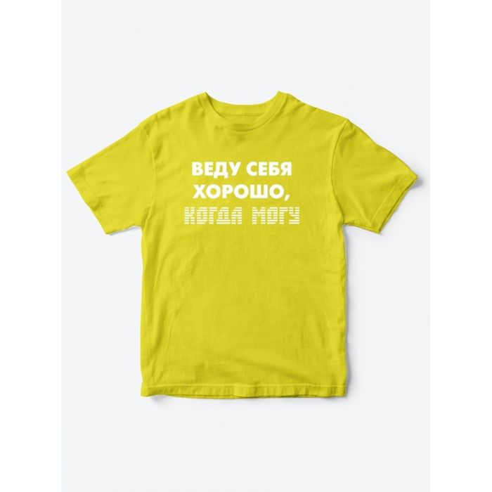 Прикольные футболки для мальчика и для девочки Веду себя хорошо | Клевые детские футболки с принтами
