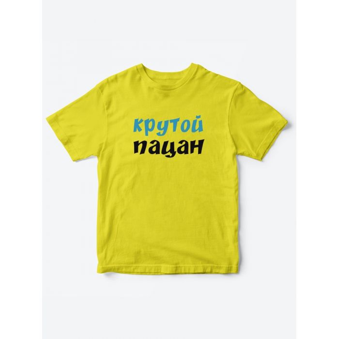 Прикольные футболки для мальчика и для девочки Крутой пацан | Клевые детские футболки с принтами