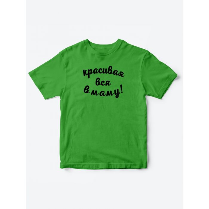 Прикольные футболки для мальчика и для девочки Красивая в маму | Клевые детские футболки с принтами