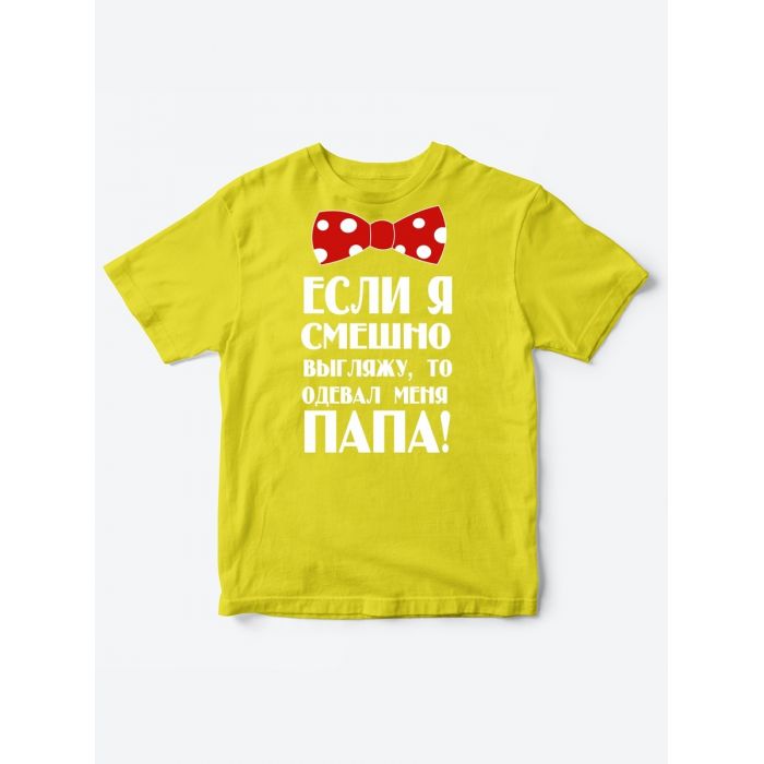 Прикольные футболки для мальчика и для девочки Папа одевал | Клевые детские футболки с принтами