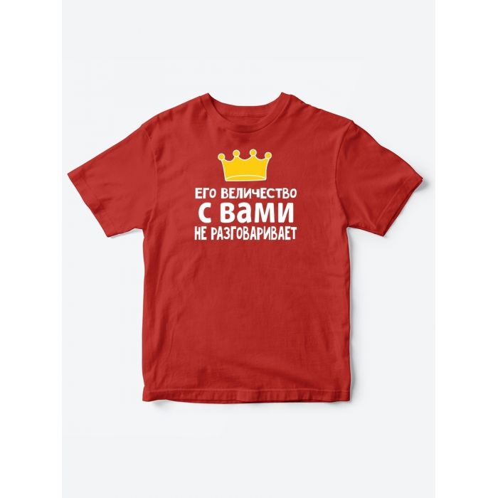 Детские футболки для мальчика с прикольной надписью Его величество / Смешная детская одежда