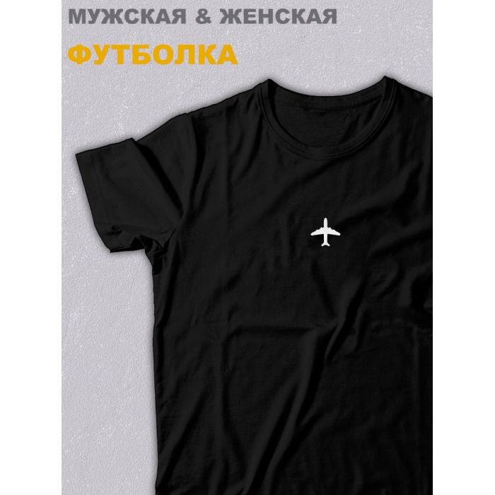 Футболка оверсайз с принтом с приколом Sharp&Shop Черная футболка оверсайз с принтом Самолет airplane унисекс