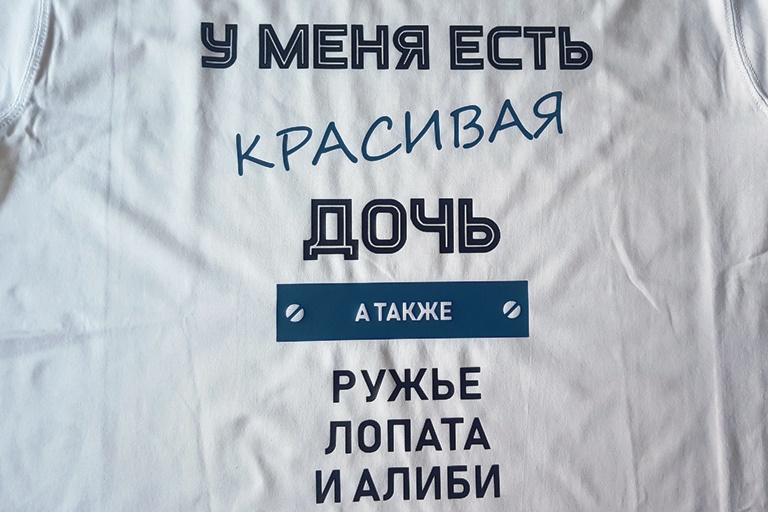 Именные футболки с надписями в Москве недорого